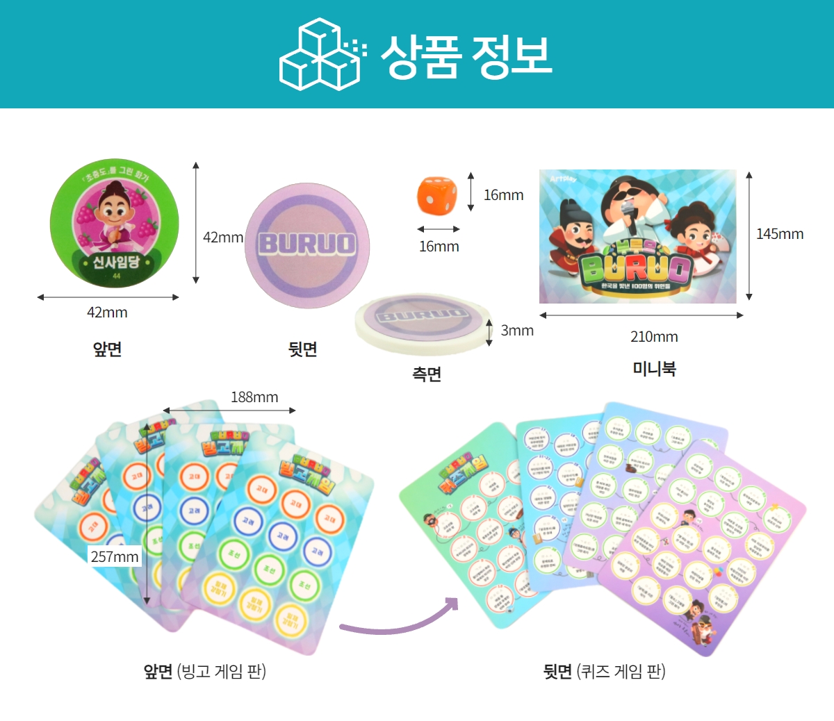 BURU 부루오 한국을 빛낸 100명의 위인들 상품정보